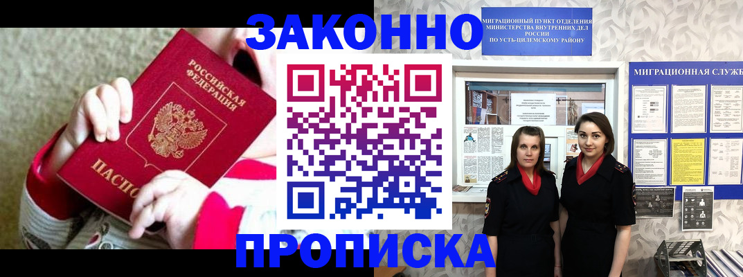 прописка регистрация в Асбесте