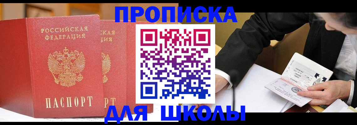 прописка в Асбесте