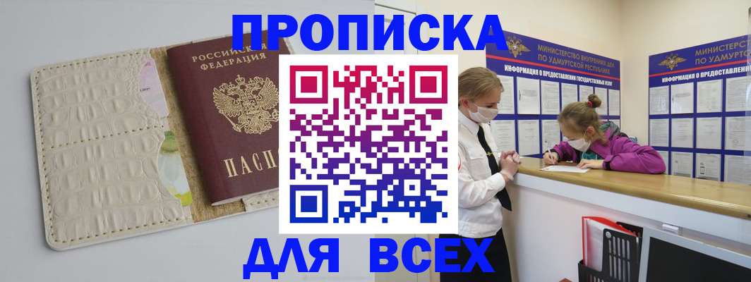 прописка регистрация в Асбесте