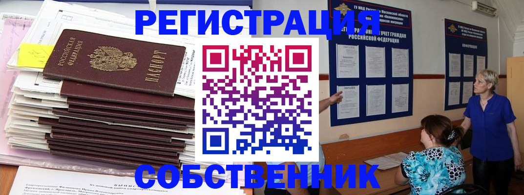 временная регистрация поиск в Асбесте