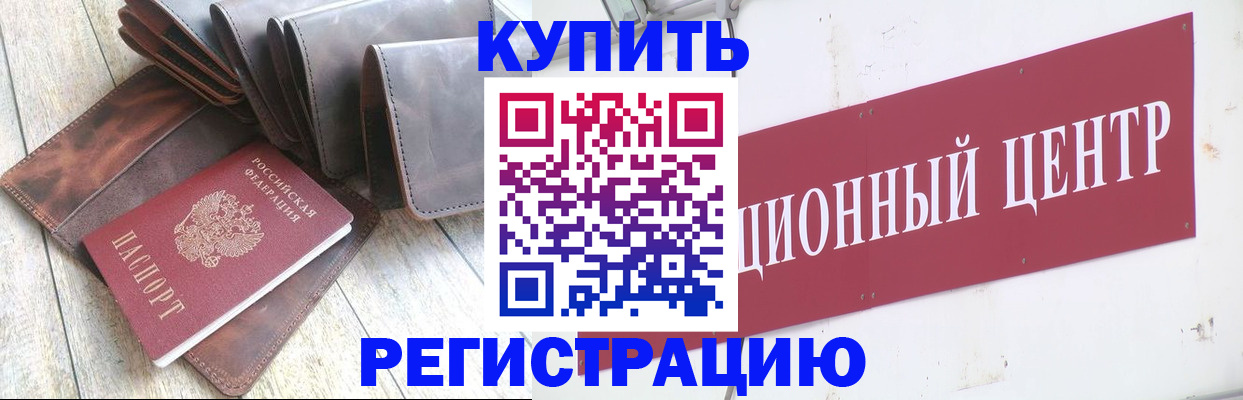 прописка для кредита в Асбесте